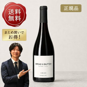 �u���b�h���o�^�[ �s�m�m���[�� 750ml ���K�i Bread & Butter Pinot Noir �A�����J �J���t�H���j�A �ԃ��C�� �t���{�f�B �M�� �Z�� �u���b�h�A���h�o�^�[ �u���b�h�o�^�[ �u���o�^ �������� �܂Ƃߔ�