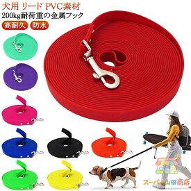 犬 リード PVC素材 防水 トレーニング用 汚れに強い 1cm厚手 長い からまりにくい 自由調整 散歩 大型犬 小型犬 ハーネス 使いやすい アウトドア 海 川 キャンプ 1.5cm×3m 1.5cm×5m レッド