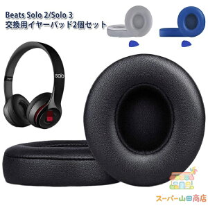 �y2�Z�b�g�z beats �C���[�p�b�h ���� beats �w�b�h�z�� �C���[�p�b�h Beats Solo 2/Solo 3 �C���[�p�b�h 1�y�A �C���[�N�b�V���� beats solo �C���[�p�b�h �w�b�h�z���p�b�h ���p�b�h �v���e�C�����U