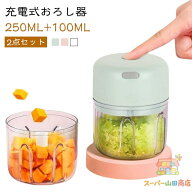 【楽天スーパーSALE】みじんぎりチョッパー 250ML/三刃 【2点セット】フードプロセッサー 操作簡単 電動 …
