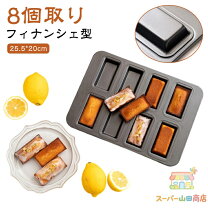 楽天市場】マトファー フィナンシェ型の通販