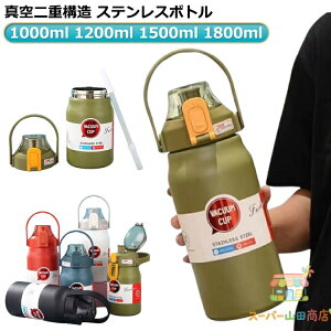 ���� 1.8���b�g�� 1.5���b�g�� 1.2���b�g�� 1.0���b�g�� 1000ml 1200ml 1500ml 1800ml �^���d�\�� �X�e�����X�{�g�� ���@�r �^�� �X�e�����X ��e�� �ۉ� �ۗ� ������ �X�g���[�t�� �􂢂₷�� �ۉ��{