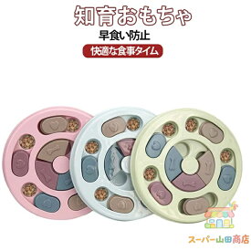 犬のおもちゃ おやつボール 知育玩具 ペット用 フードボウル 小型犬 知育トイ 早食い防止 スローフード フードボウル ノーズワーク トリーツ ゲーム 餌入れ 猫用 中型犬 運動不足 しつけ トレーニング 丸洗いOK