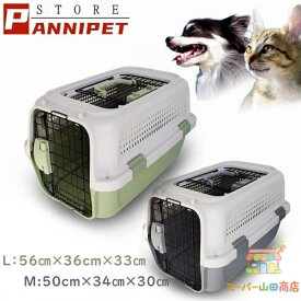 猫キャリー 犬用 コンテナ ケース 猫 ケージ キャリーバッグ ペットキャリーケース 大空間 ペットキャリー 車載 通院 飛行機用 上開き 分離式
