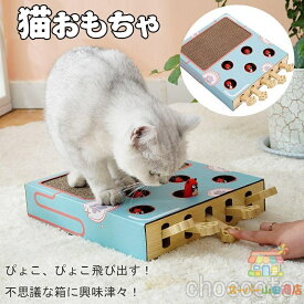 猫おもちゃ 猫 おもちゃ もぐらたたき 猫じゃらし 木製 モグラ叩き 猫遊び 猫じゃれ ペット グッズ 運度不足 ストレス 解消 猫用おもちゃ室内
