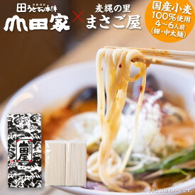 麦縄の里まさご屋の「讃岐そうめん細麺・中太麺　2種セット」国産小麦100％使用　4〜6人前　【SM-4】※メッセージカード・日時指定不可