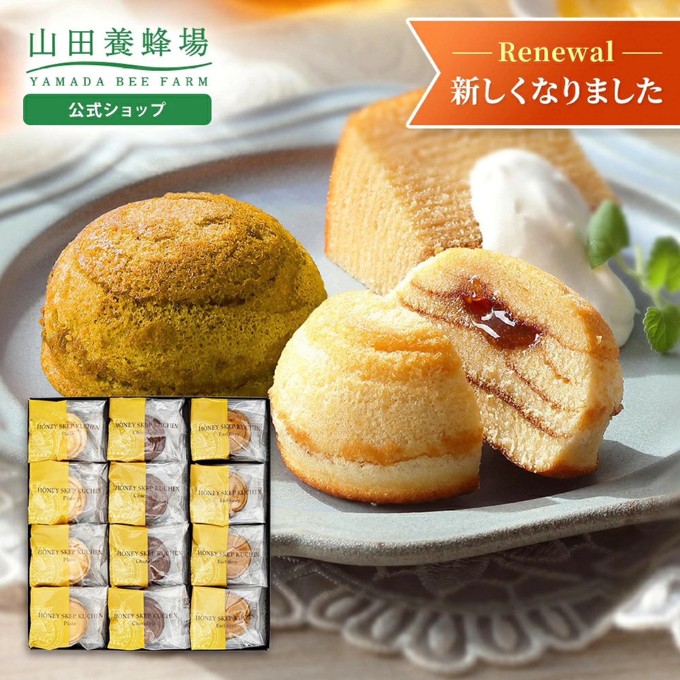 ハニースケップクーヘン