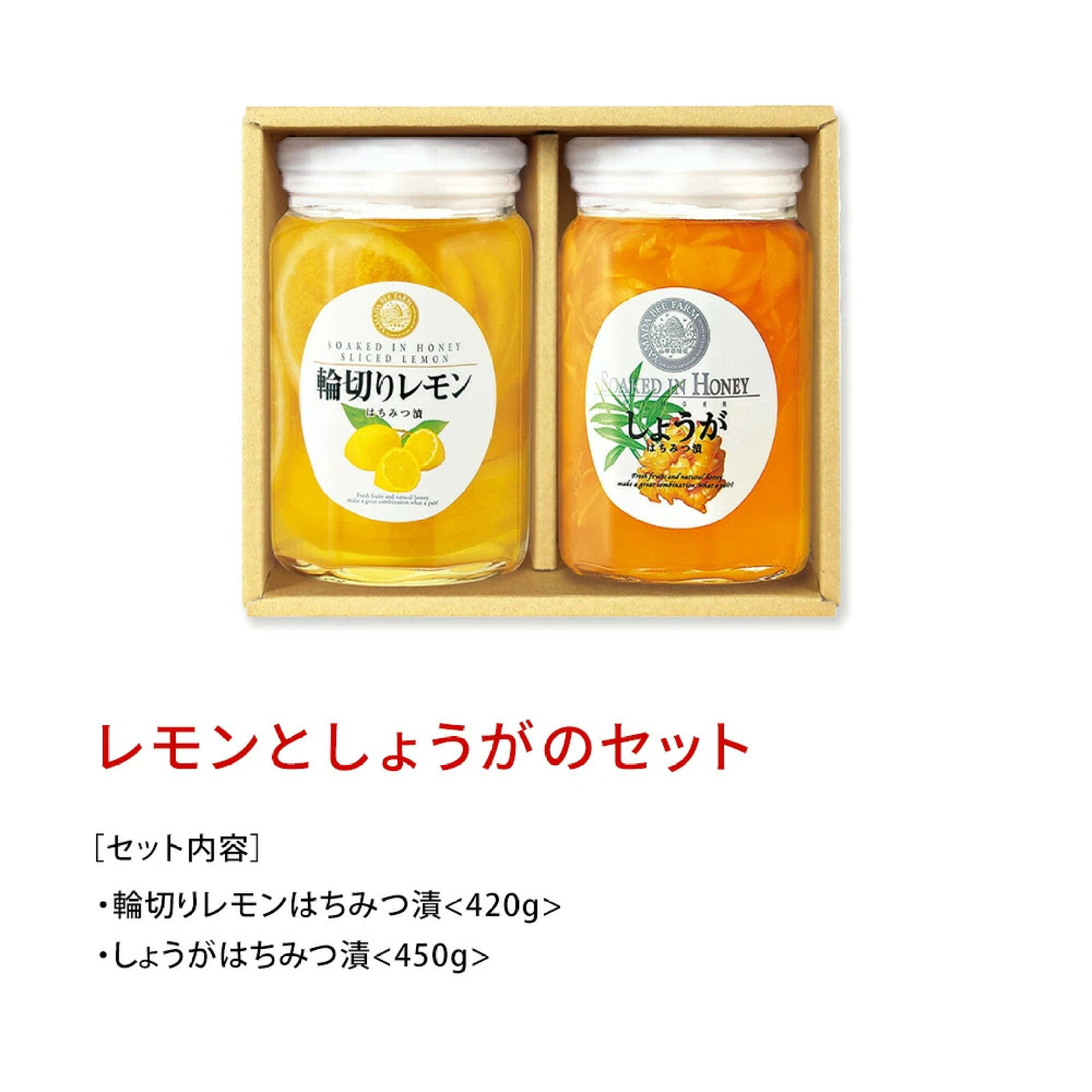 レモンとしょうがのセット