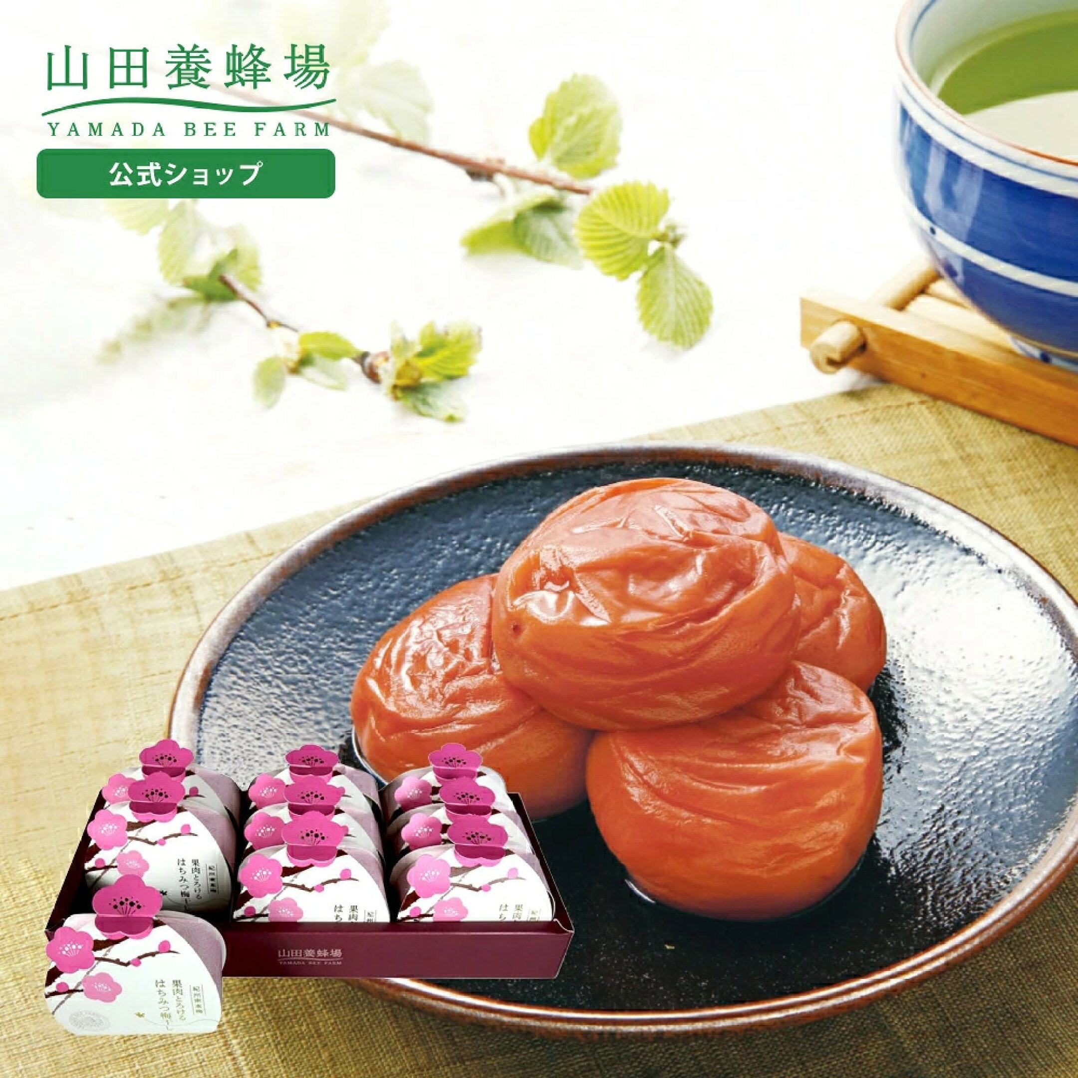 果肉とろけるはちみつ梅干ギフト