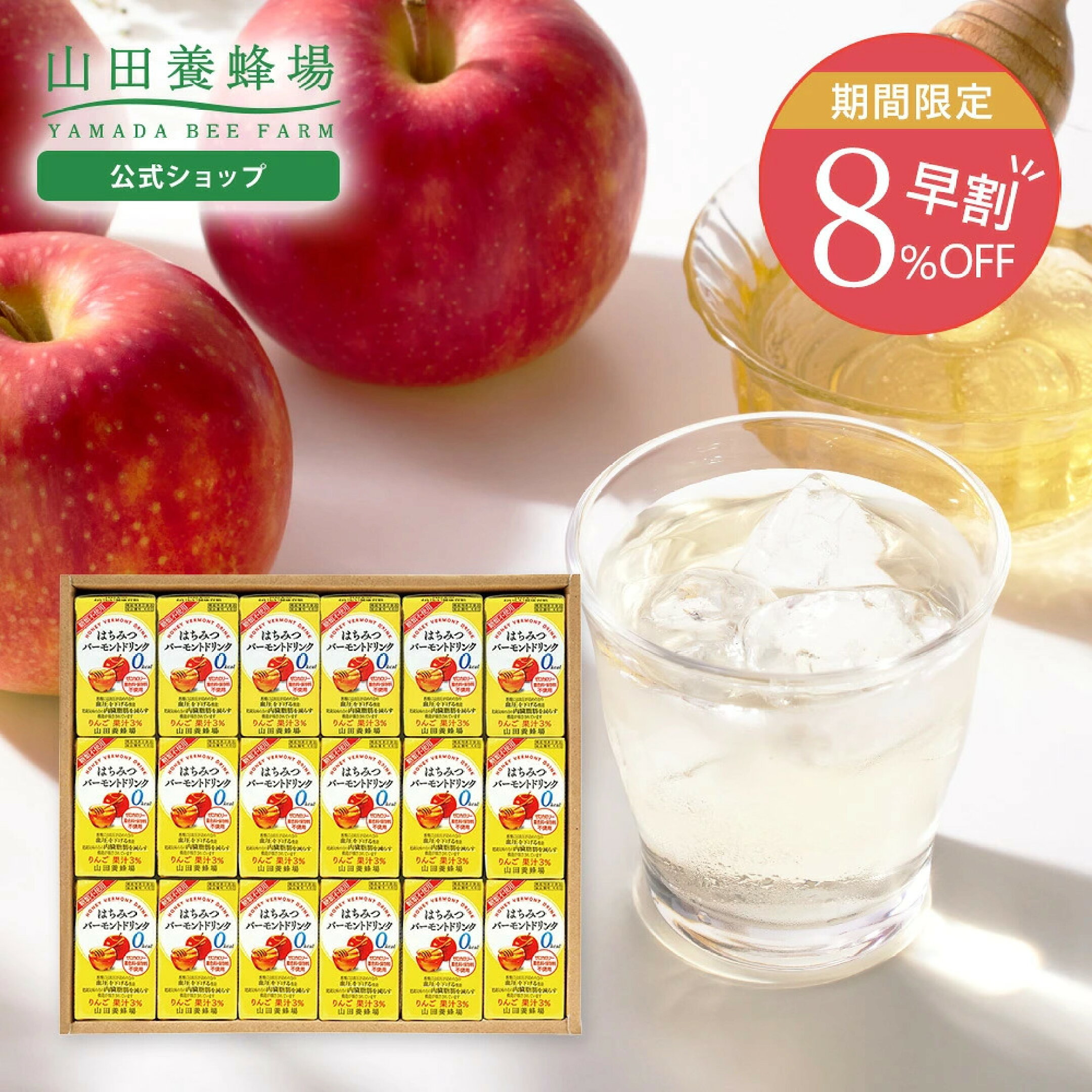 はちみつバーモントドリンク