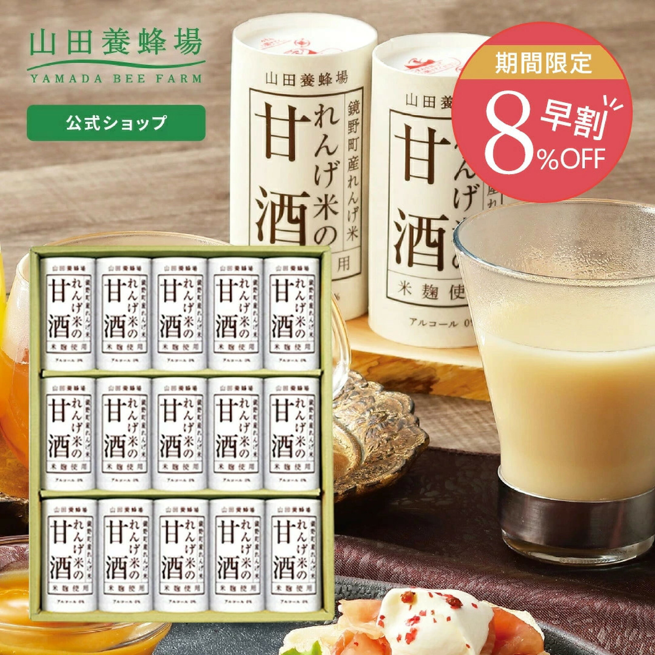 れんげ米の甘酒