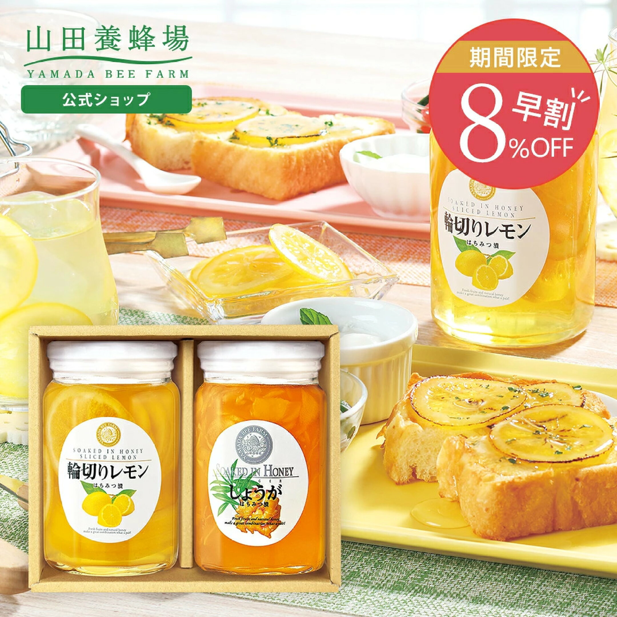 レモンとしょうがのセット