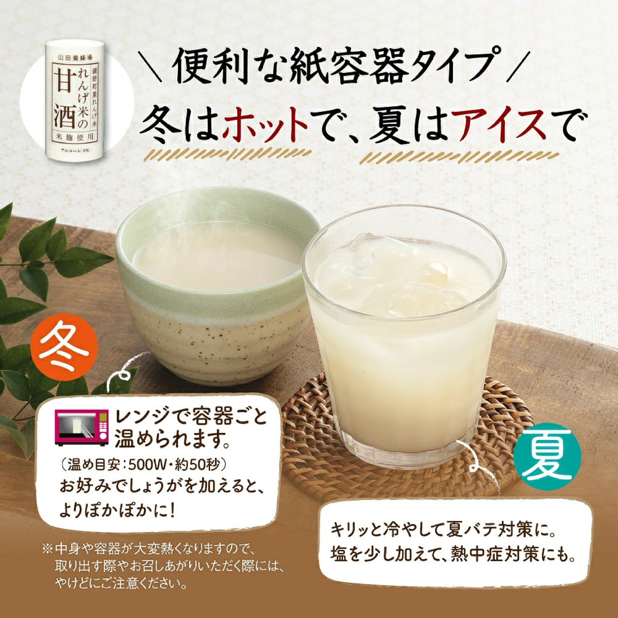 れんげ米の甘酒