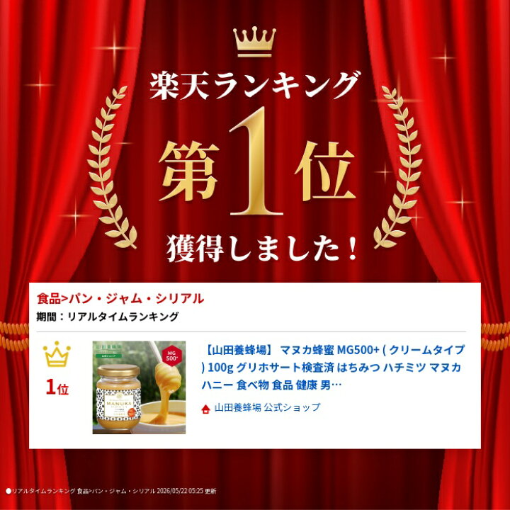 楽天市場】【山田養蜂場】 マヌカ蜂蜜 MG500+ ( クリームタイプ ) 100g 