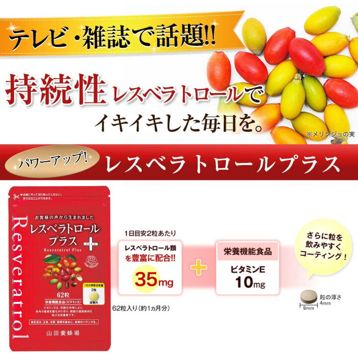 楽天市場】【7/4 10時〜30%クーポン】【公式】レスベラトロール プラス 