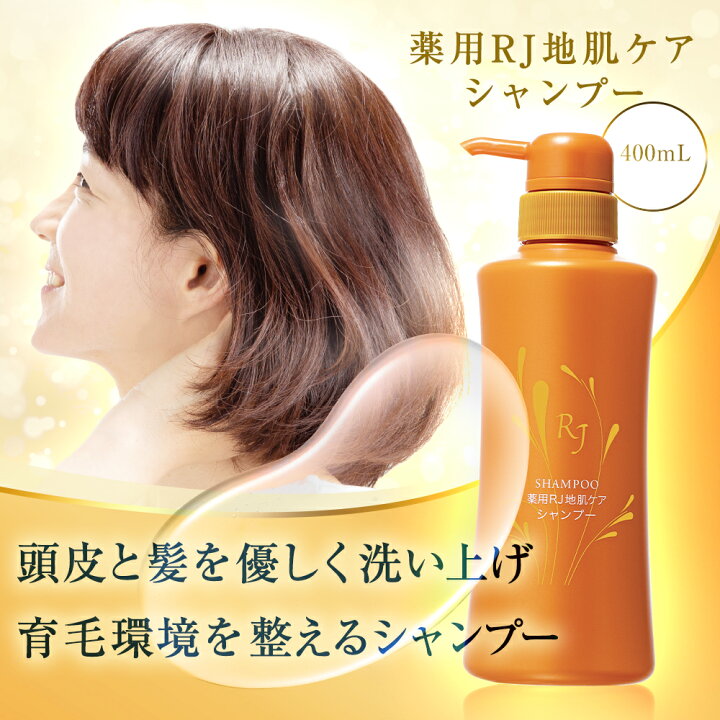 楽天市場 山田養蜂場 薬用 Rj地肌ケア シャンプー 医薬部外品 400ml ギフト プレゼント 人気 健康 敬老の日 山田養蜂場 公式ショップ