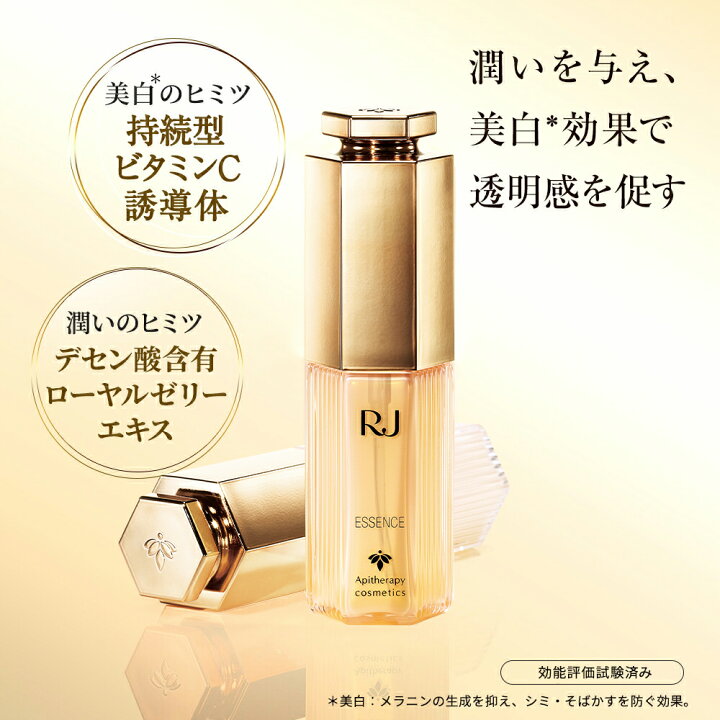 楽天市場】【山田養蜂場】薬用 RJエッセンス 医薬部外品 （ 美白美容液 