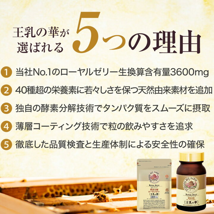 楽天市場】【山田養蜂場】酵素分解ローヤルゼリー 王乳の華 100粒入 