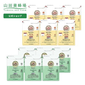 【山田養蜂場】 ローヤルゼリーキング6袋・プロポリス300 6袋セットローヤルゼリー プロポリス 健康食品 送料無料 お中元