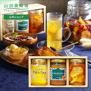 【山田養蜂場】マヌカ・蜂蜜・果実漬詰合せ( マヌカ蜂蜜MG100+ アカシア蜂蜜 しょうがはちみつ漬 ) はちみつ 蜂蜜 おしゃれ 詰め合わせ お取り寄せグルメ ラッピング メッセージカード 熨斗
