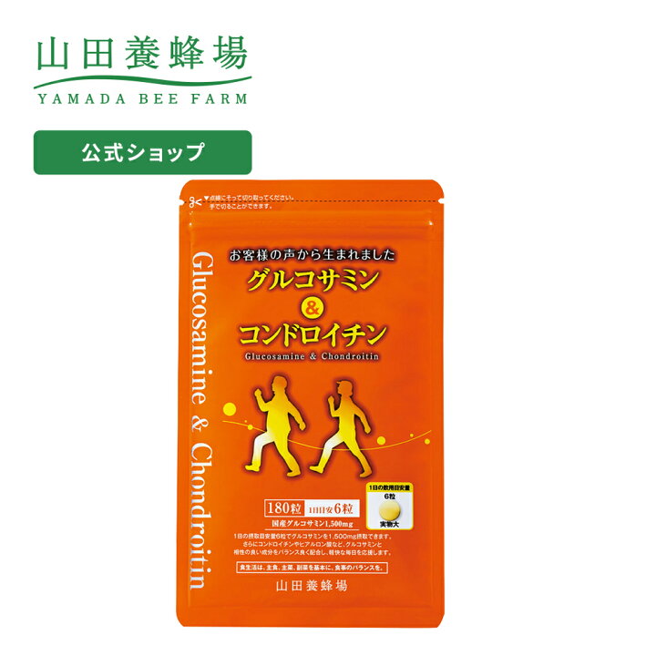楽天市場】【山田養蜂場】【送料無料】グルコサミン＆コンドロイチン 