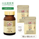 【山田養蜂場】酵素分解ローヤルゼリー 王乳の華　3点セット（瓶1点、袋2点） ・ローヤルゼリー王乳の華　ビン×1 ・…