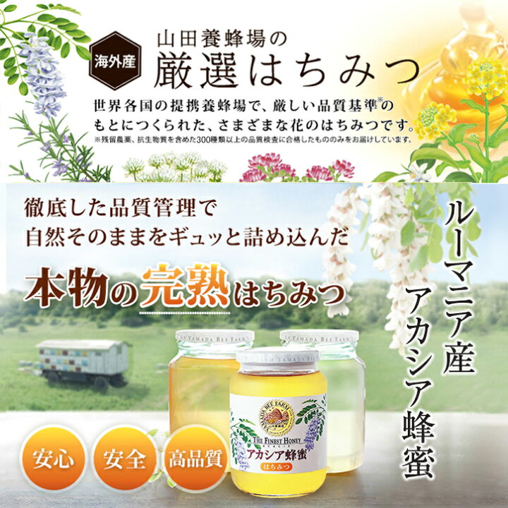 楽天市場】【山田養蜂場】 アカシア蜂蜜 ( ルーマニア産 ) 1kg ビン入 