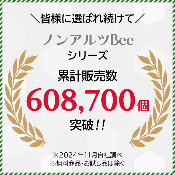 楽天市場】【山田養蜂場】ノンアルツBee (90球入×3袋) 機能性表示食品 