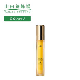 【山田養蜂場】【送料無料】RJスペシャルコンク 容器＋リフィール＜10mL＞美容液 ギフト プレゼント 人気 健康 父の日