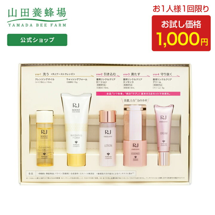楽天市場】【山田養蜂場】【送料無料】1000円ポッキリRJエクセレントお 