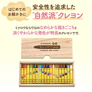 楽天市場 山田養蜂場 ギフト包装無料 みつばちクレヨン 1箱 18色入 文房具 安全男の子 女の子 甥 姪 子供 孫 かわいい ギフト 贈答 プレゼント 誕生日 ラッピング 敬老の日 山田養蜂場 公式ショップ