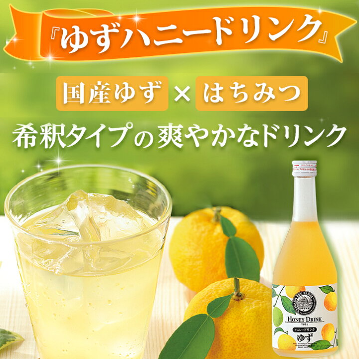 楽天市場 山田養蜂場 ゆずハニードリンク 500ml入 ギフト プレゼント 食品 はちみつ 健康 人気 ビタミンc 国産 クエン酸 瓶ジュース 瓶 健康 お取り寄せグルメ 高級 お中元 御中元 山田養蜂場 公式ショップ