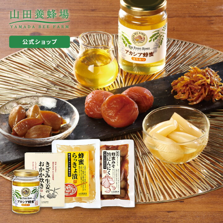 楽天市場 山田養蜂場 惣菜ギフトセット 1セット健康食材を使った人気のお惣菜とはちみつの詰合せ ギフト お取り寄せグルメ ご飯のお供 高級 御中元 お中元 早割 山田養蜂場 公式ショップ