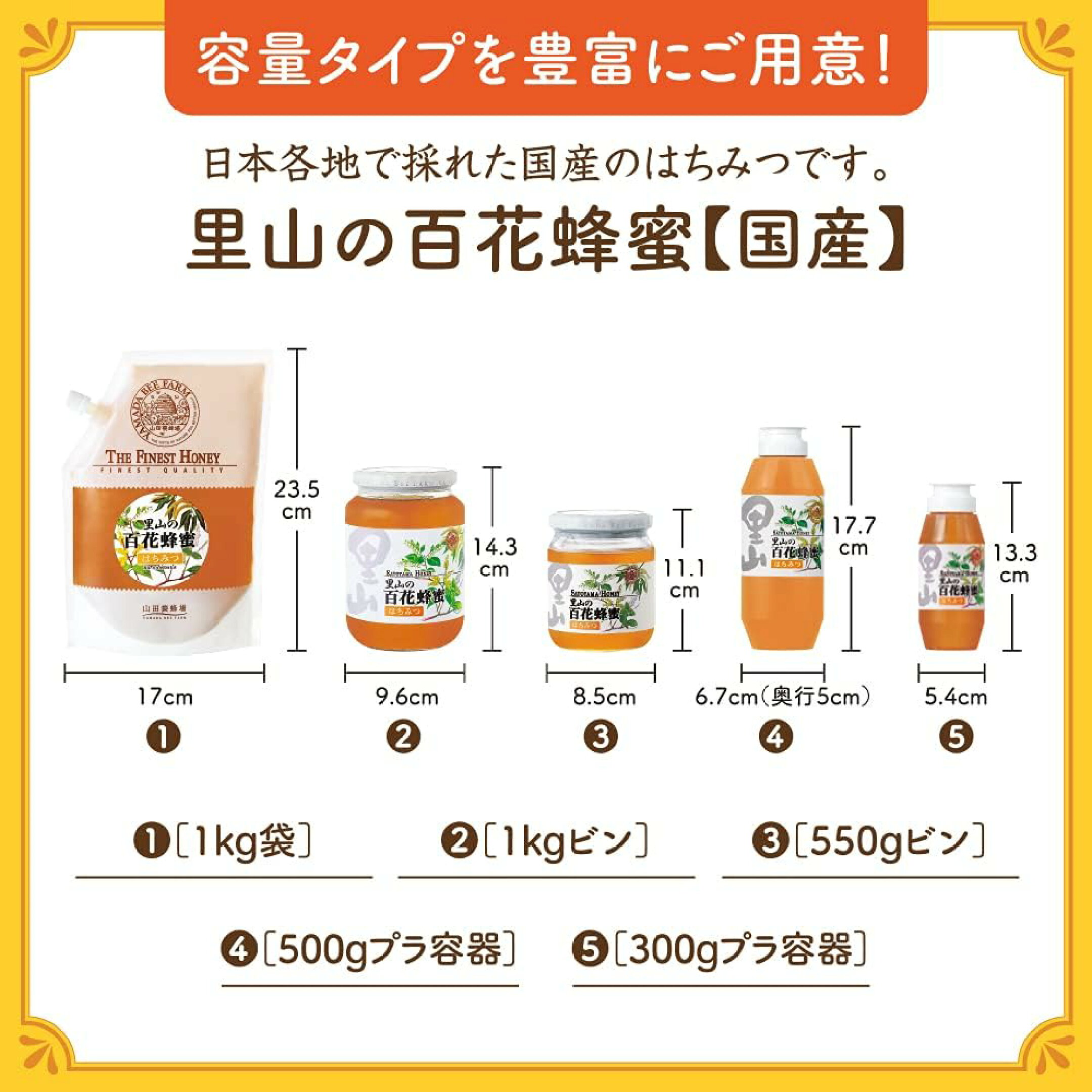  里山の百花蜂蜜