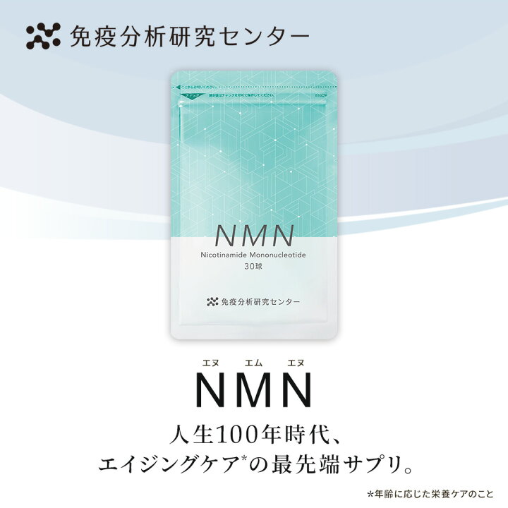 楽天市場】【〜7/11 9:59 10%クーポン】【公式】【免疫分析研究 