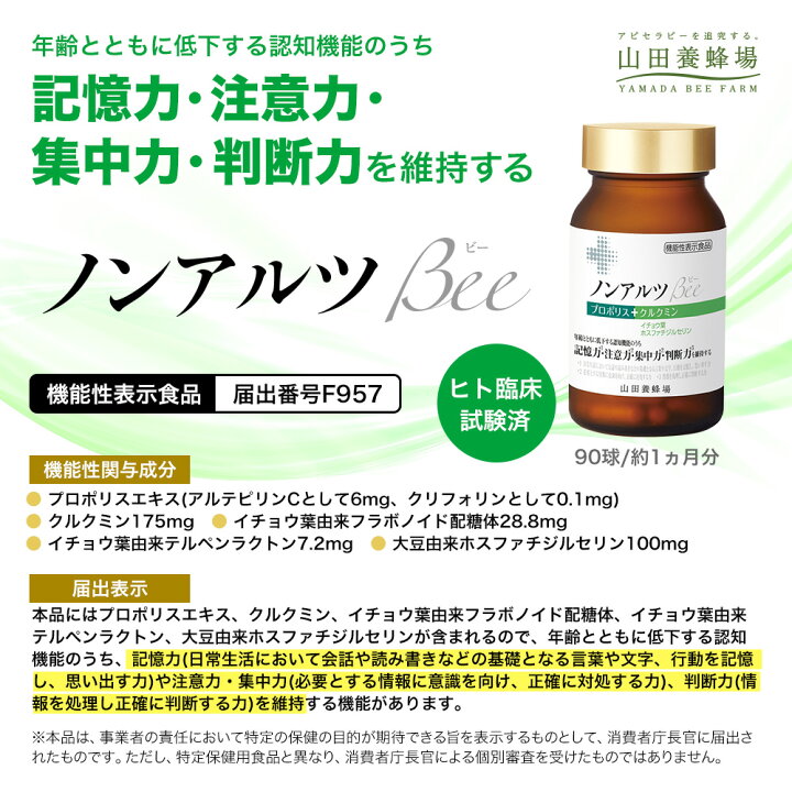 楽天市場】【山田養蜂場】ノンアルツBee 90球入 機能性表示食品  