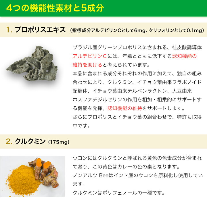 楽天市場】【山田養蜂場】ノンアルツBee5袋セット＜90球×5袋＞ 機能性 
