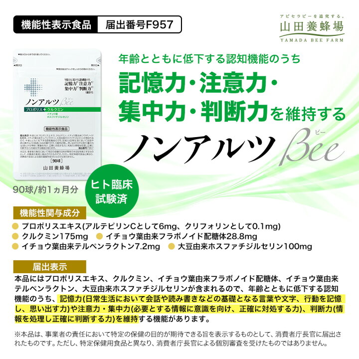 楽天市場】【山田養蜂場】ノンアルツBee5袋セット＜90球×5袋＞ 機能性  