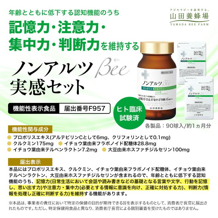 楽天市場】【山田養蜂場】ノンアルツBee3点セット（瓶1点、袋2点 
