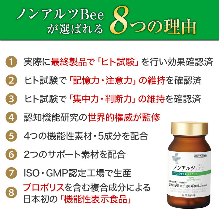 楽天市場】【山田養蜂場】ノンアルツBee5袋セット＜90球×5袋＞ 機能性 