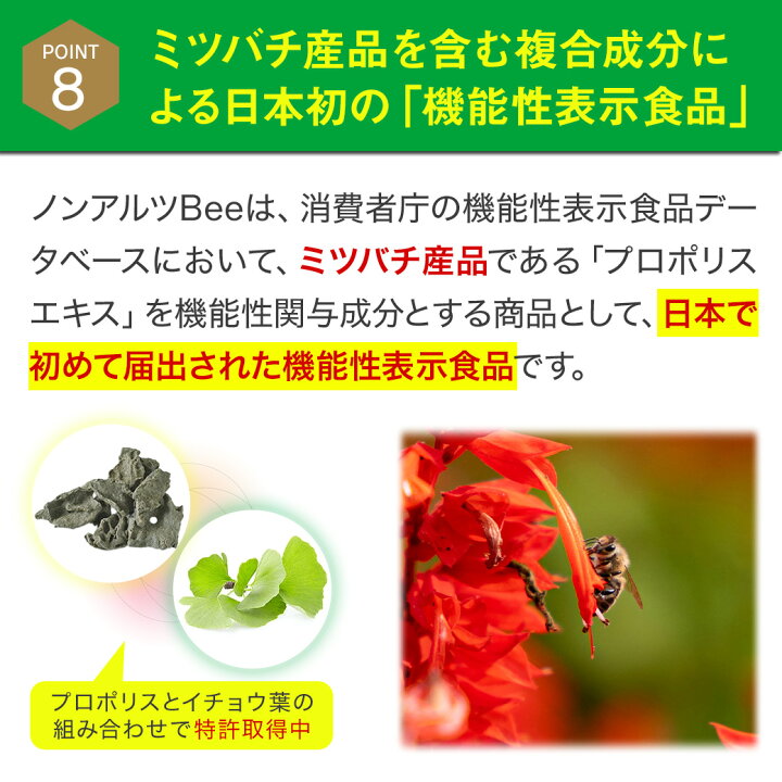 楽天市場】【山田養蜂場】ノンアルツBee5袋セット＜90球×5袋＞ 機能性 