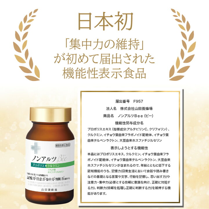 楽天市場】【山田養蜂場】ノンアルツBee5袋セット＜90球×5袋＞ 機能性 