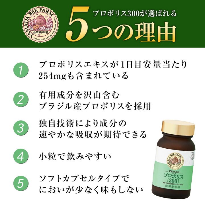 楽天市場】【山田養蜂場】【送料無料】 プロポリス300 100球入 