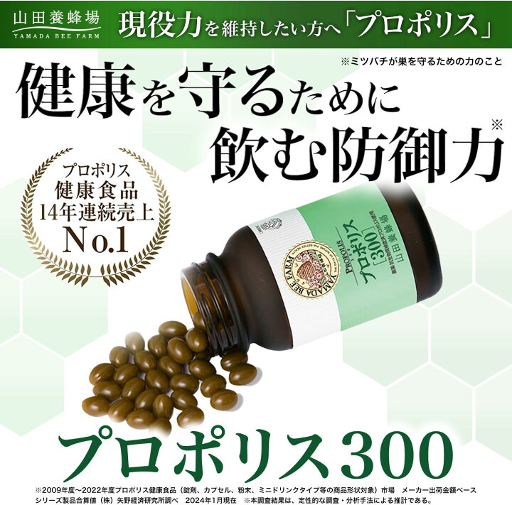 楽天市場】【山田養蜂場】【送料無料】プロポリス300 100球袋入  