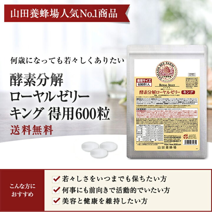 楽天市場】【山田養蜂場】【送料無料】酵素分解ローヤルゼリー キング 