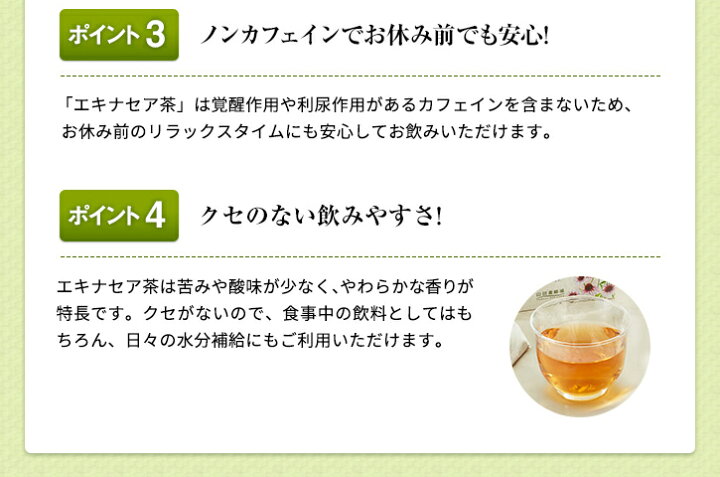 楽天市場 山田養蜂場 エキナセア茶 30包 3セット ギフト プレゼント お茶 食品 健康 人気 健康 対策 飲みやすい ノンカフェイン ハーブティー お中元 御中元 山田養蜂場 公式ショップ