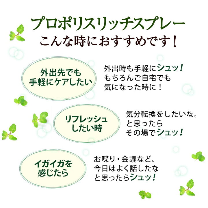 楽天市場】【山田養蜂場】プロポリスリッチスプレー 30ml プロポリス 