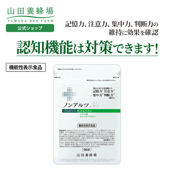 楽天市場】【山田養蜂場】ノンアルツBee 90球袋入 機能性表示食品 