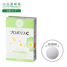 【山田養蜂場】プロポリスC 6粒×3シート入 ギフト プレゼント 食べ物 食品 はちみつ 健康 人気 バレンタイン