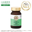 【山田養蜂場】 プロポリス300 100球入 プロポリス ビタミン ミネラル サプリメント サプリ 粒 ソフトカプセル 健康食…